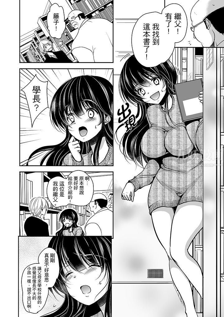 被噁心继父播种的女大生第7话