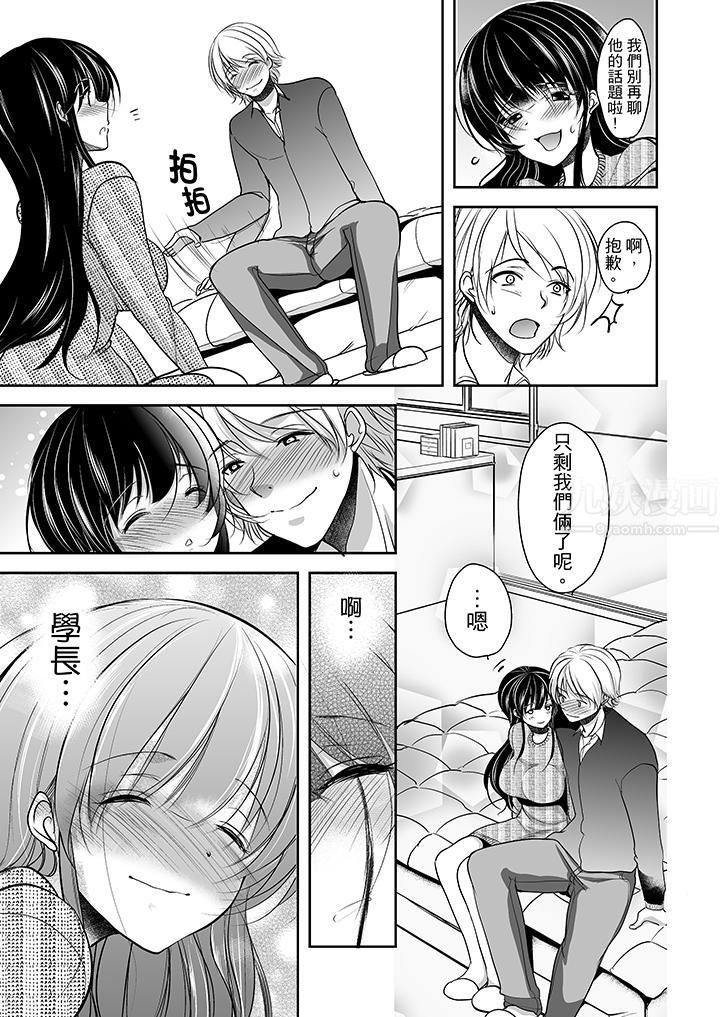 被噁心继父播种的女大生第7话