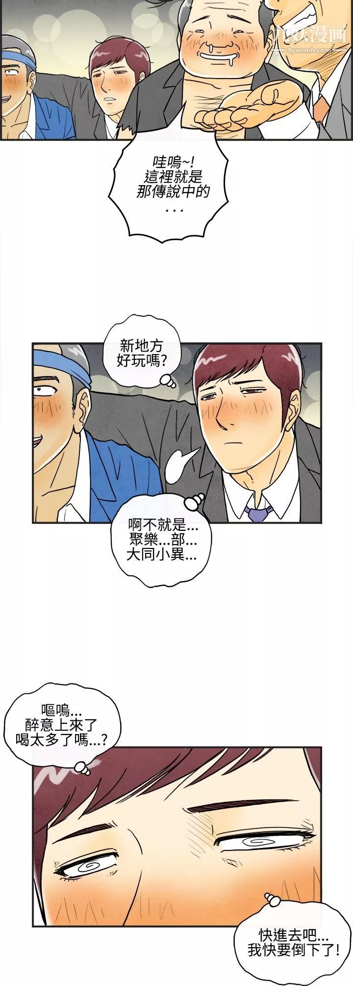 離婚報告書第7話-喜愛變性人的老公