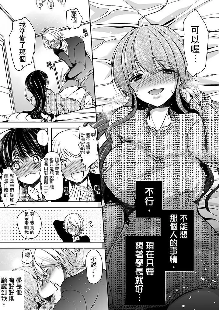 被噁心繼父播種的女大生第7話
