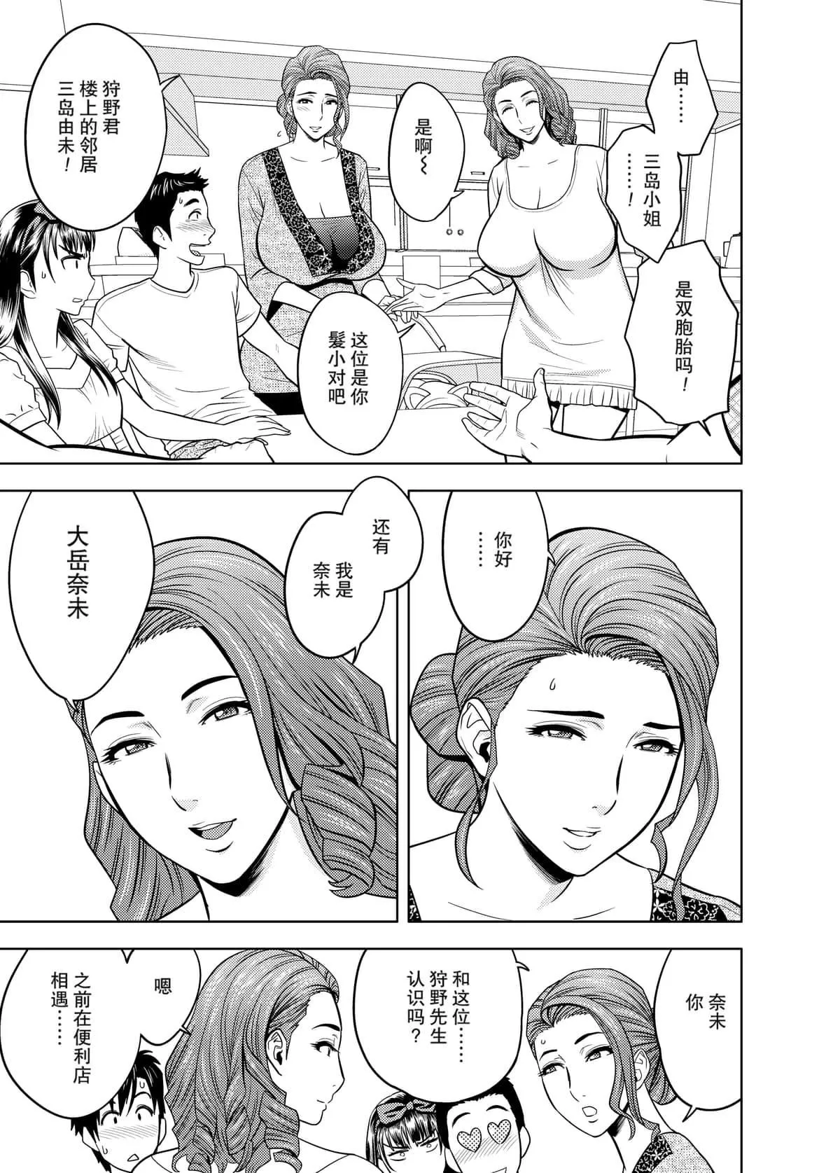 twinMilf[辰波要徳]twinMilf1[中國翻訳][無修正]