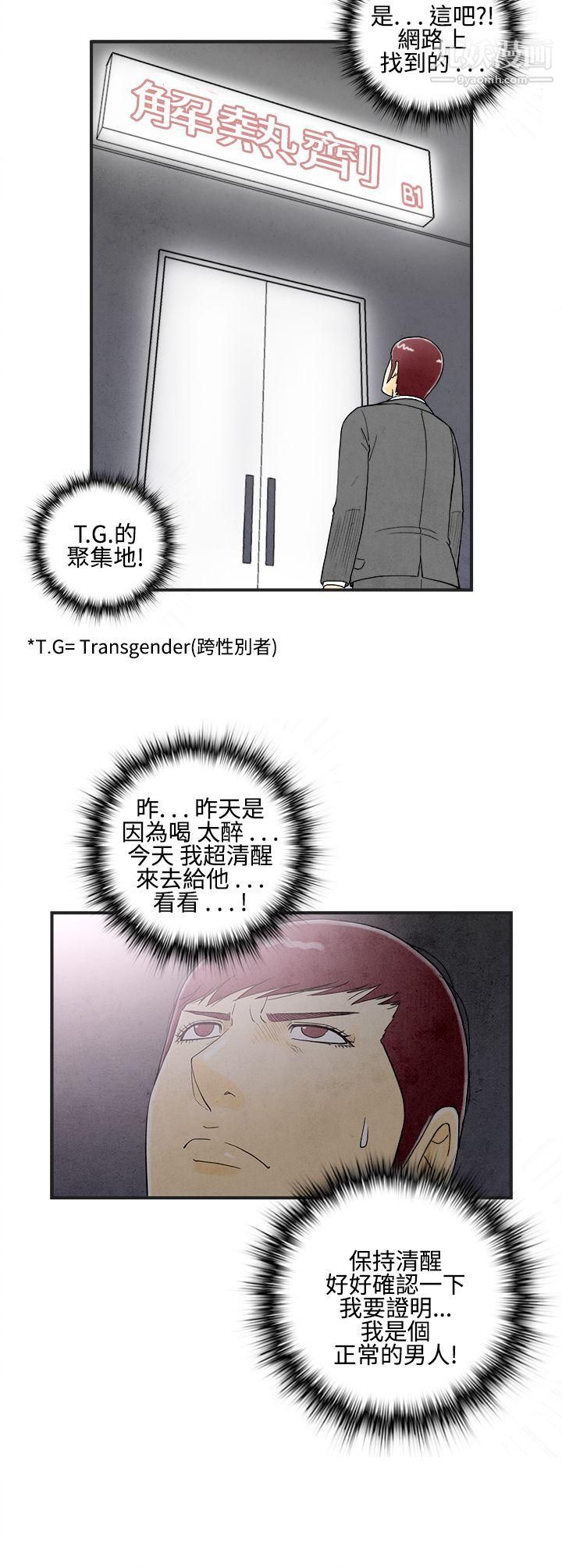 離婚報告書第8話-喜愛變性人的老公