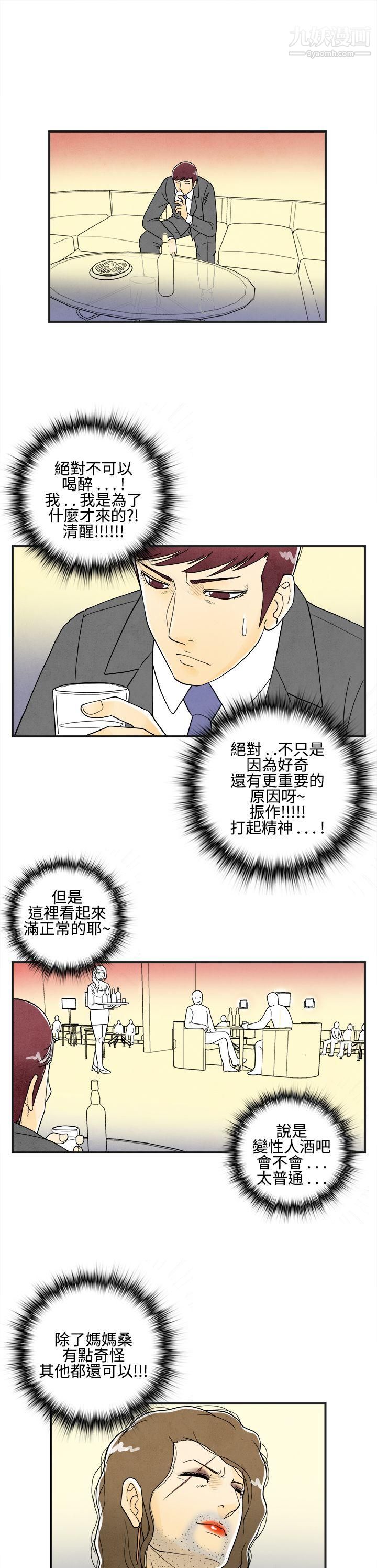 离婚报告书第8话-喜爱变性人的老公