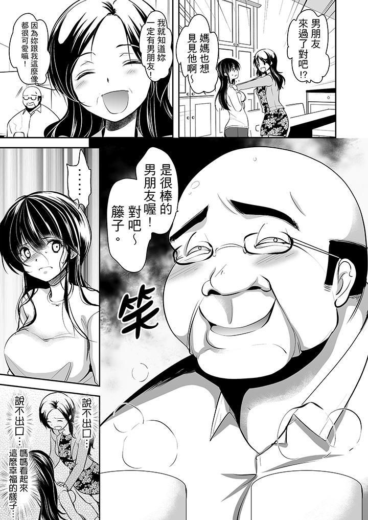 被噁心继父播种的女大生第9话