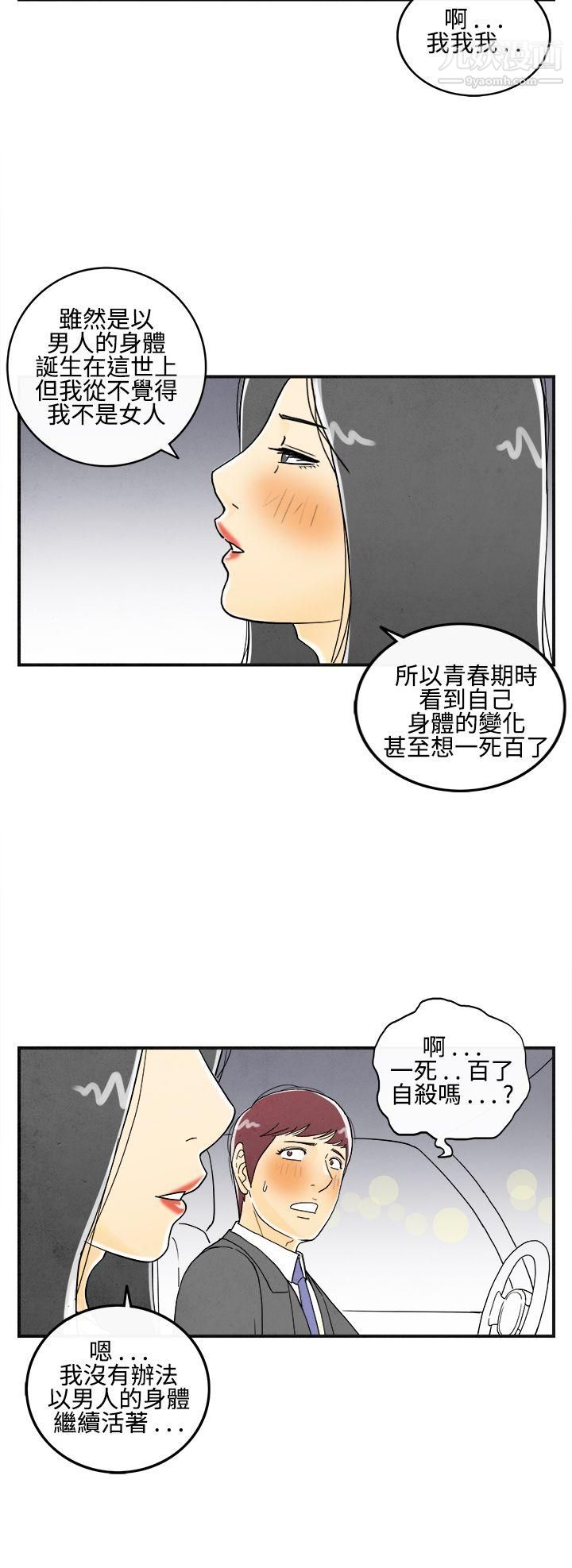 离婚报告书第9话-喜爱变性人的老公