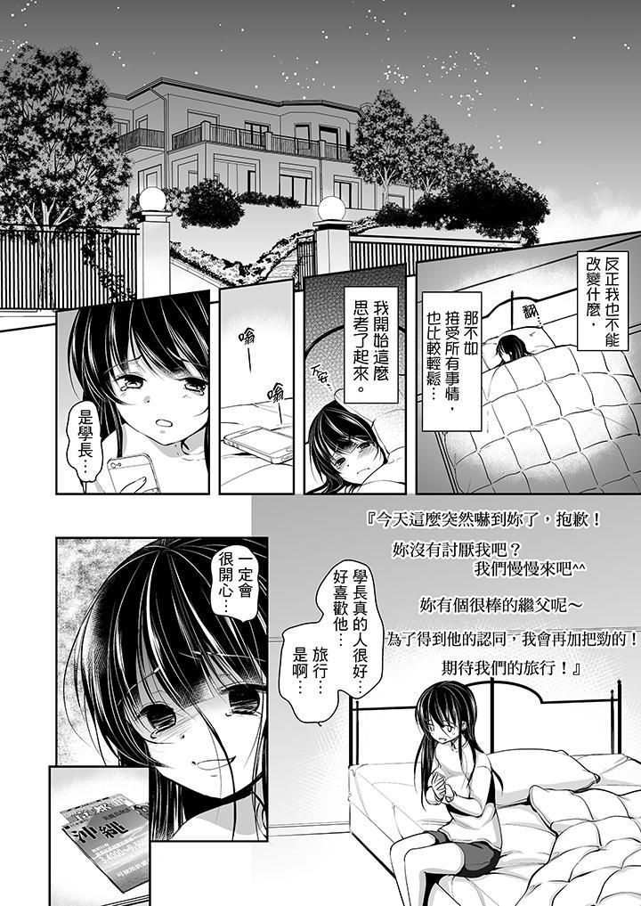 被噁心继父播种的女大生第10话