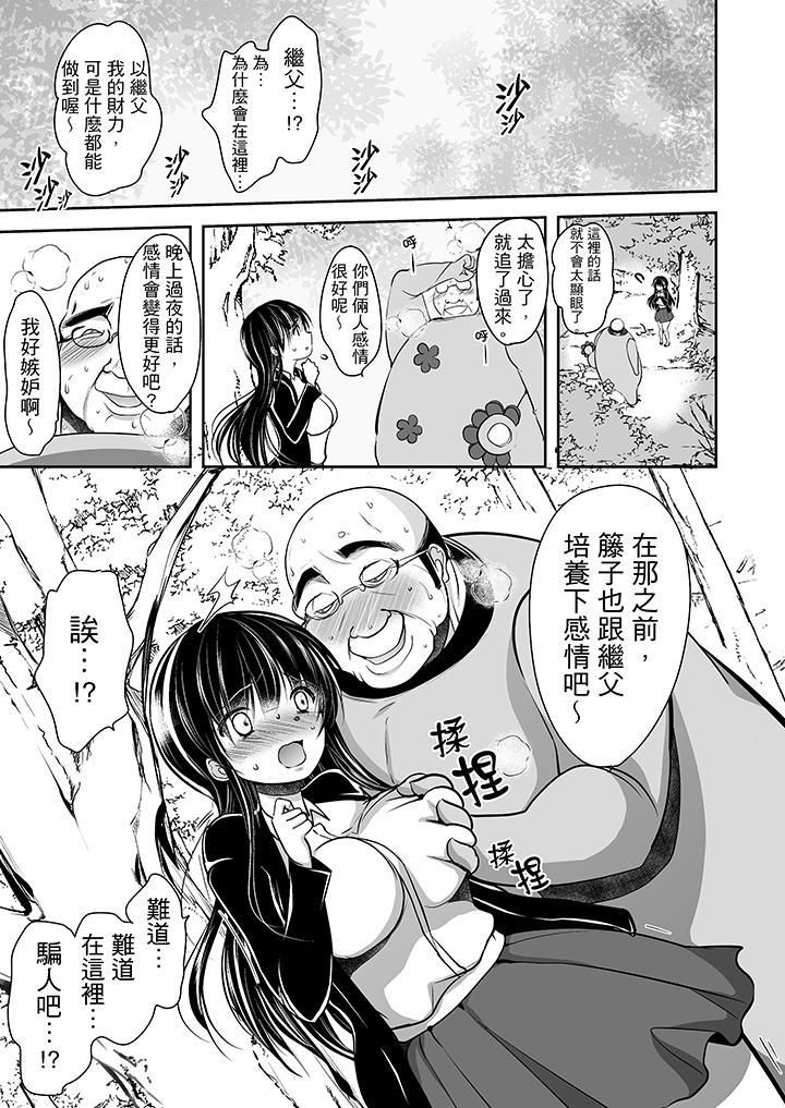 被噁心继父播种的女大生第10话