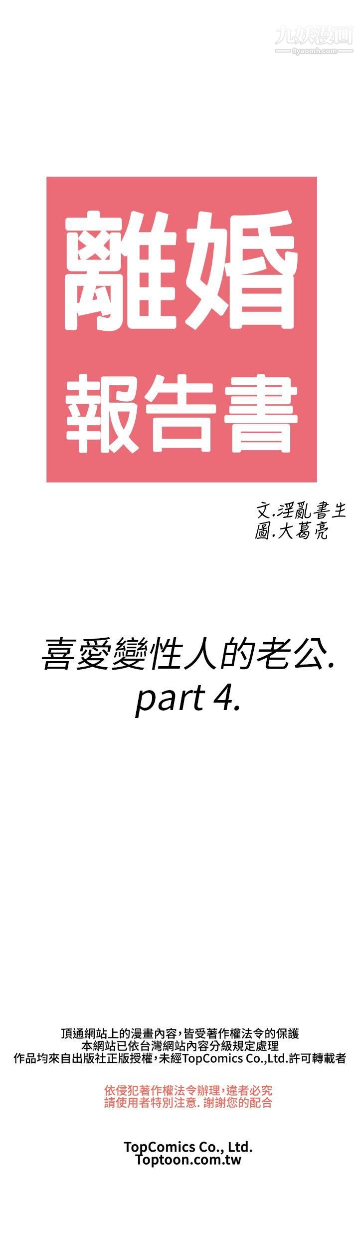 离婚报告书第10话-喜爱变性人的老公