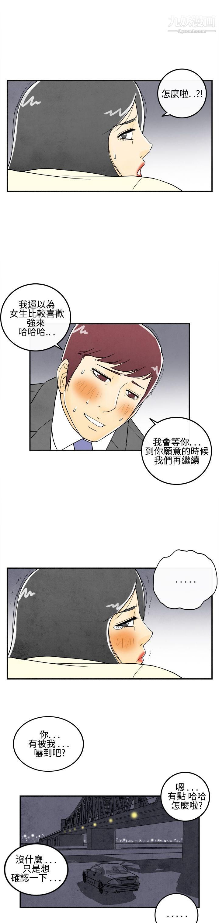 离婚报告书第10话-喜爱变性人的老公