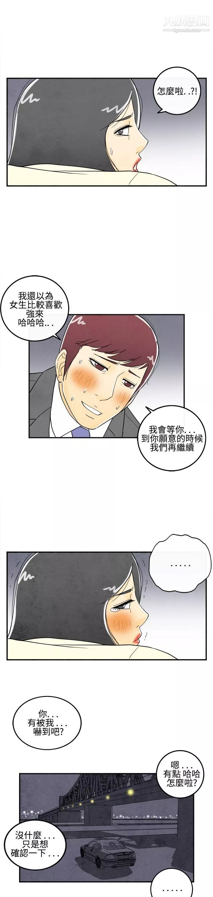 離婚報告書第10話-喜愛變性人的老公
