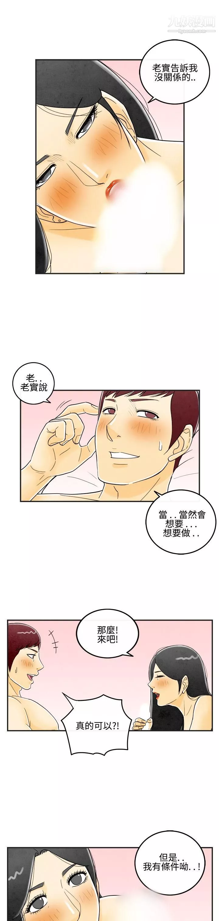 離婚報告書第10話-喜愛變性人的老公