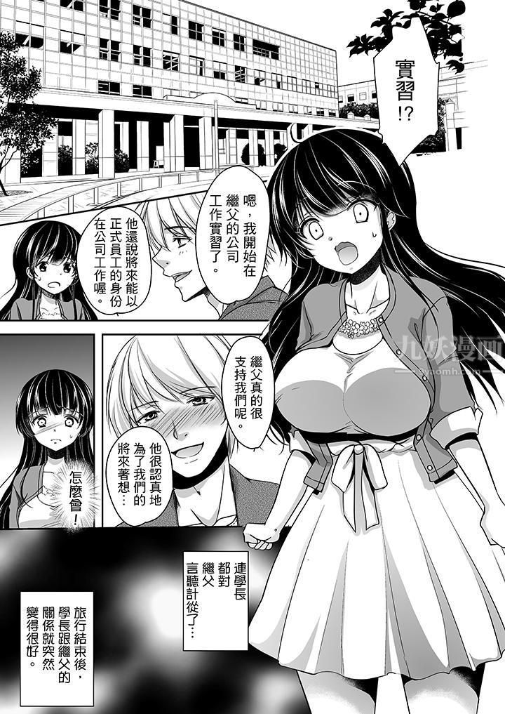 被噁心继父播种的女大生第11话