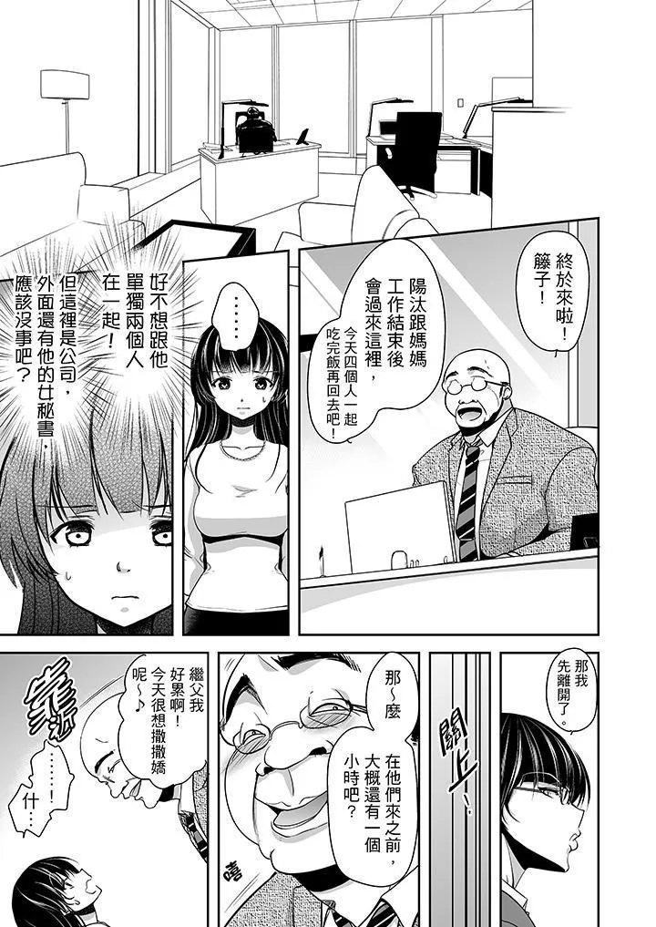 被噁心繼父播種的女大生第11話