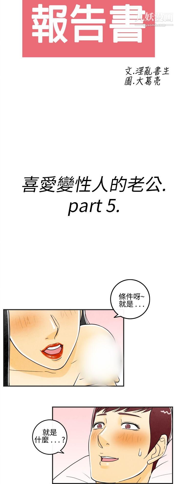 离婚报告书第11话-喜爱变性人的老公