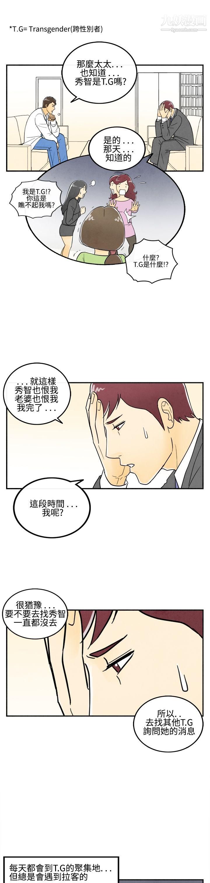 离婚报告书第11话-喜爱变性人的老公