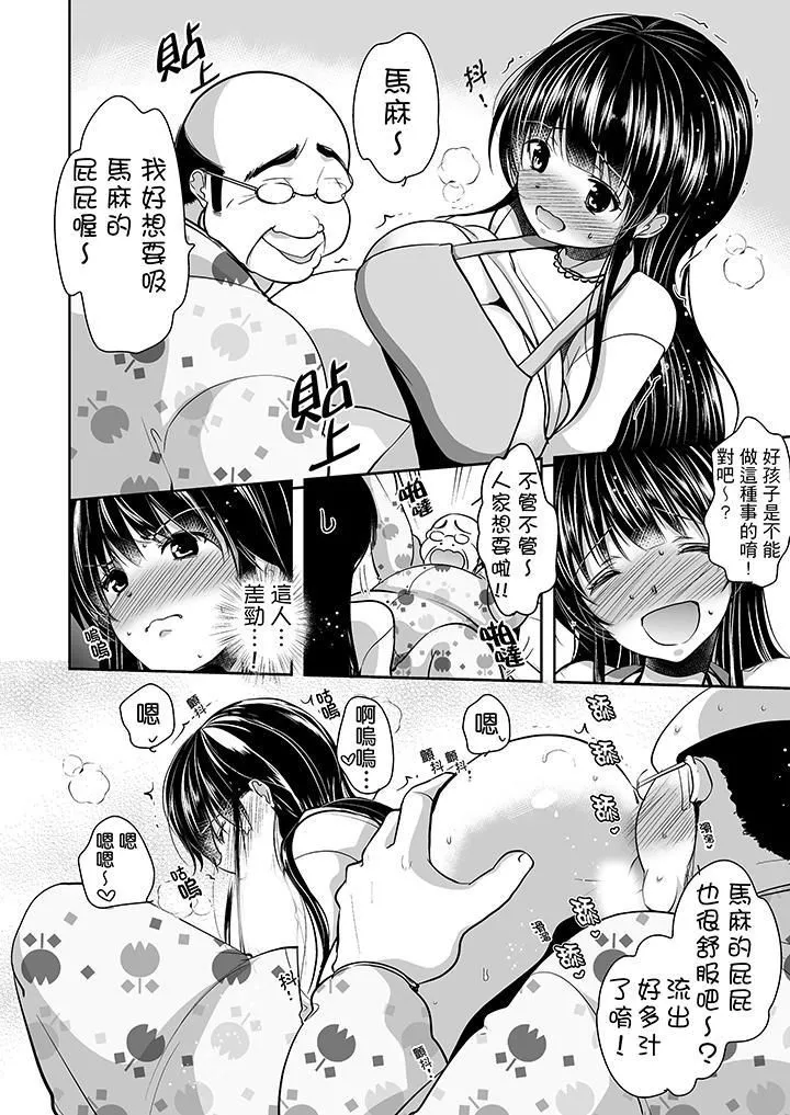 被噁心繼父播種的女大生第12話