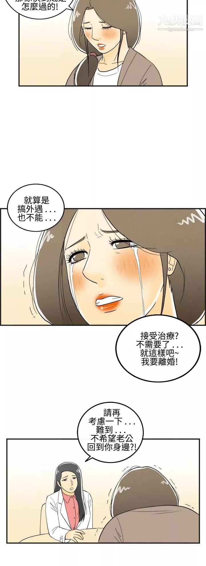 離婚報告書第11話-喜愛變性人的老公