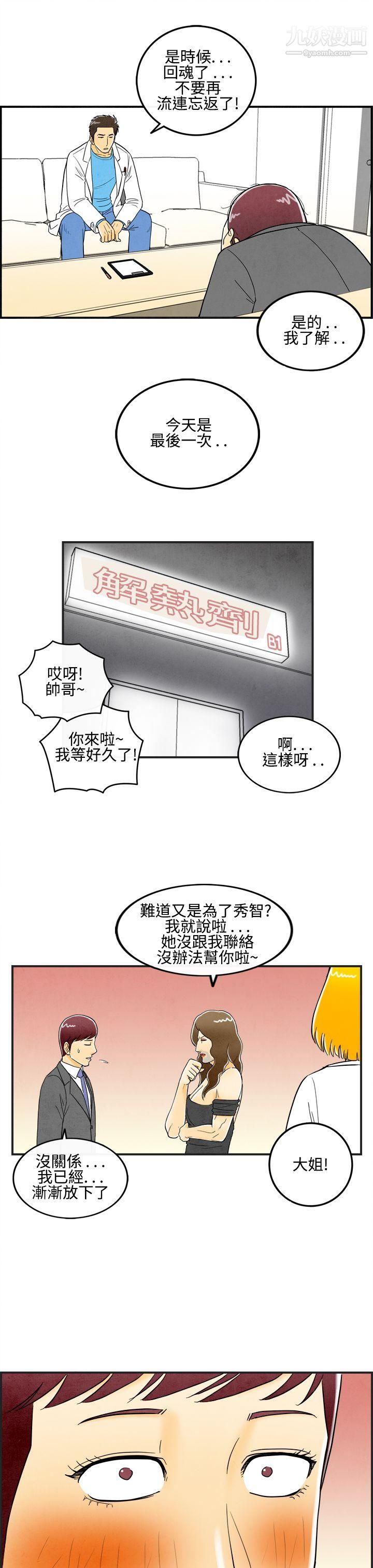 离婚报告书第11话-喜爱变性人的老公