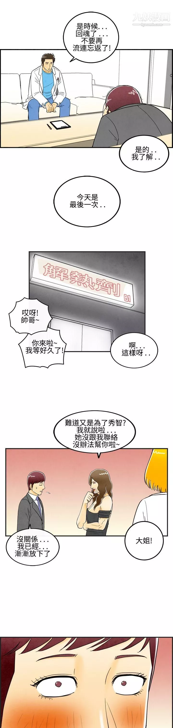 離婚報告書第11話-喜愛變性人的老公