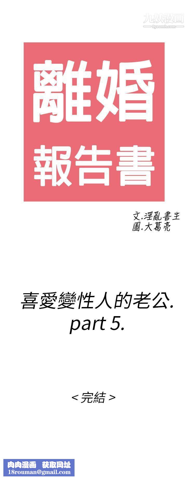 離婚報告書第11話-喜愛變性人的老公