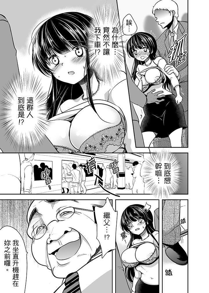 被噁心继父播种的女大生第13话