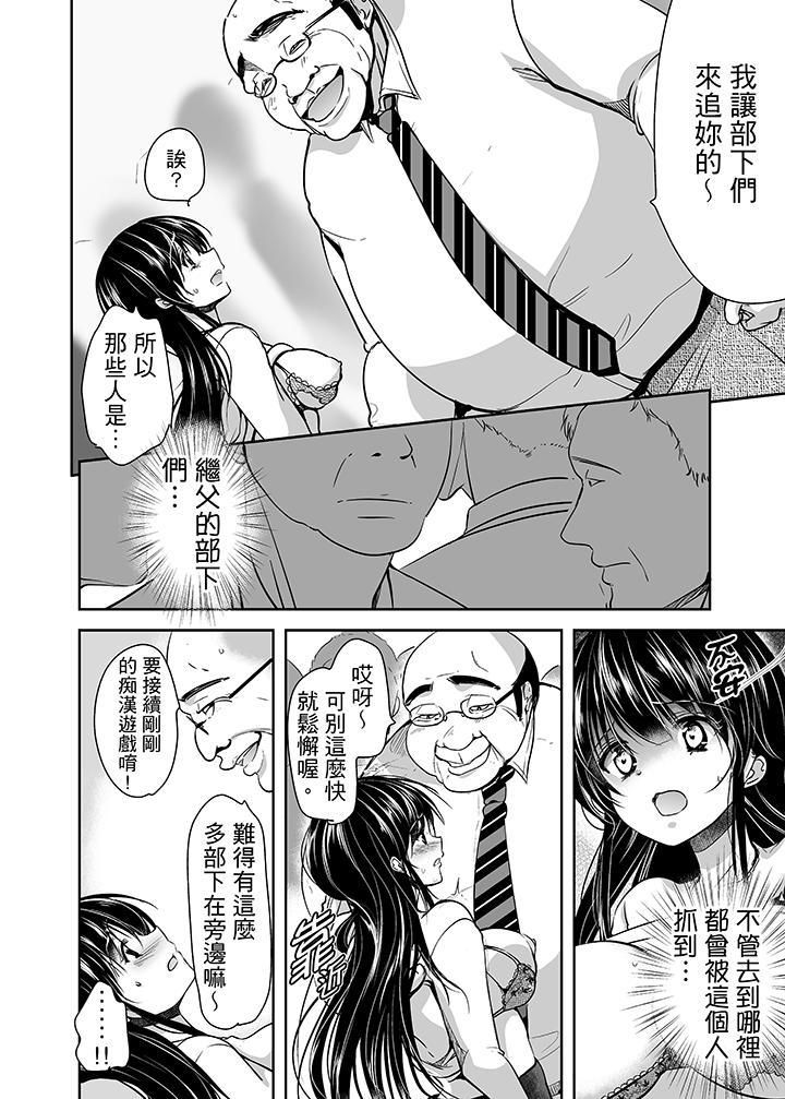 被噁心继父播种的女大生第13话