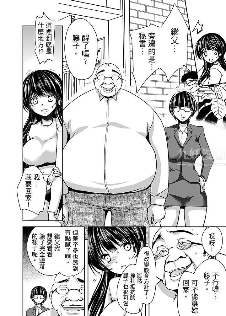被噁心繼父播種的女大生第13話