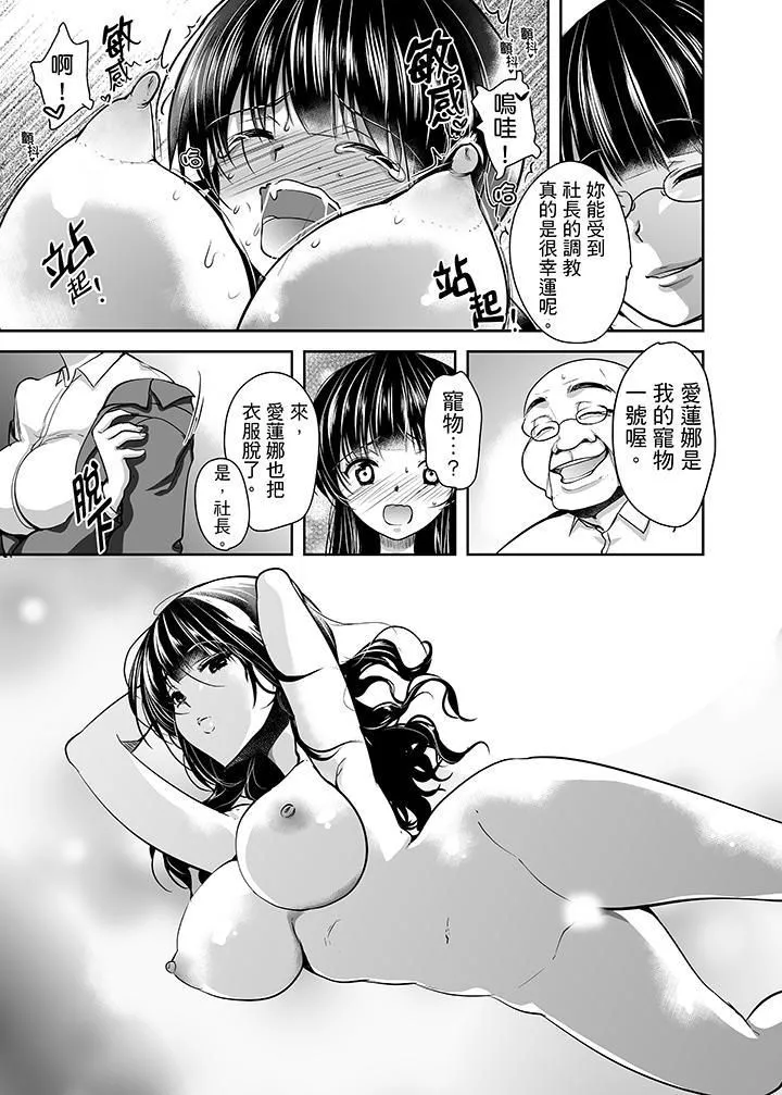 被噁心繼父播種的女大生第13話