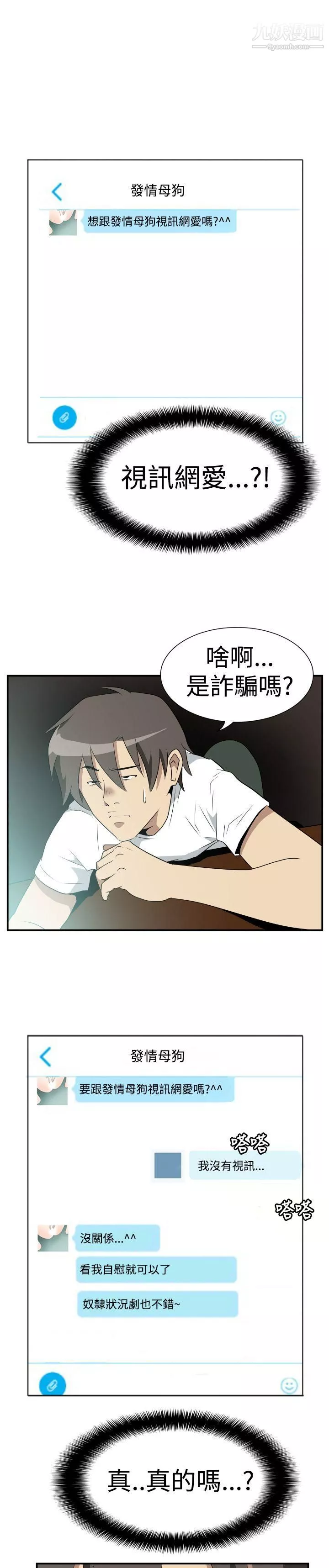 哪裡壞壞Ep.2-陌生的邀請1