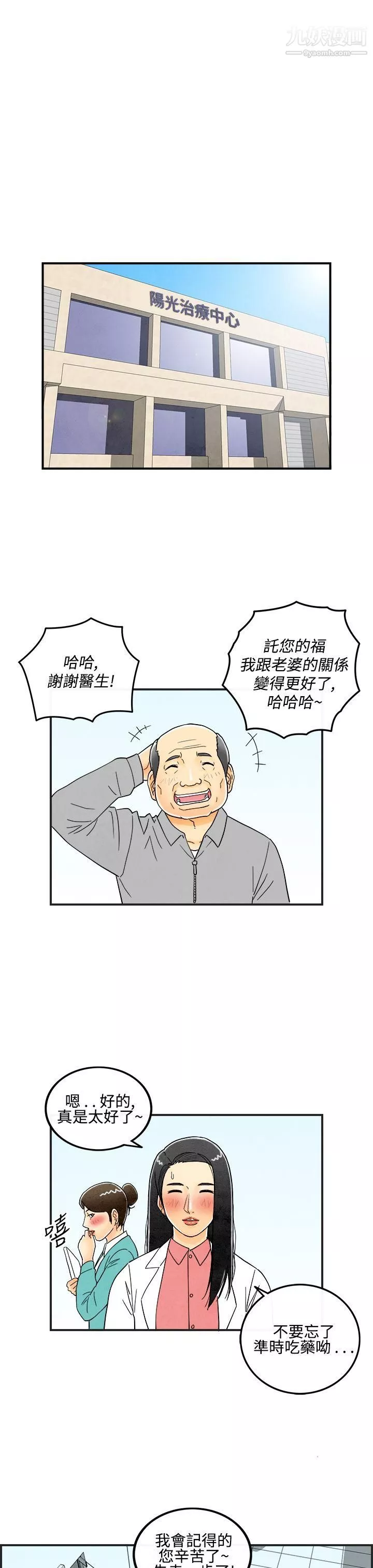 離婚報告書第13話-性愛成癮癥的老公