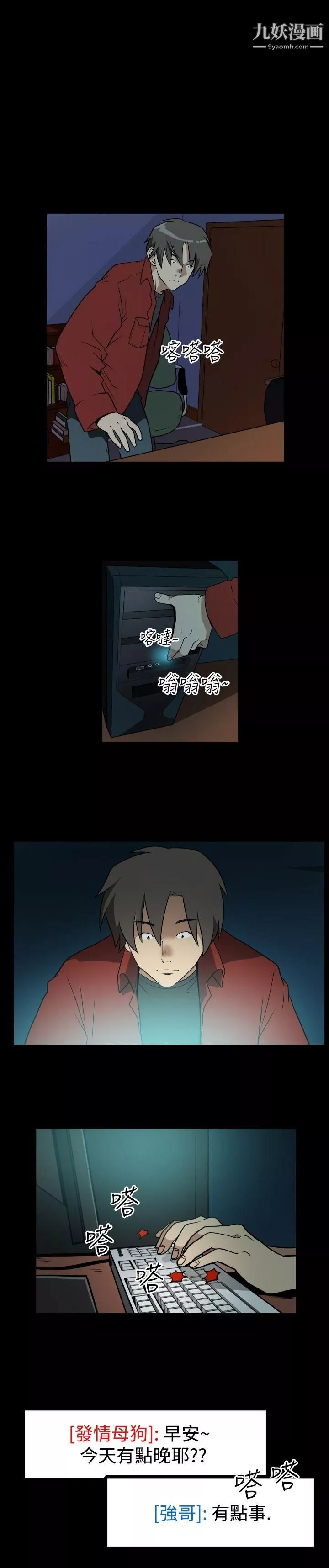 哪裡壞壞Ep.2-陌生的邀請2