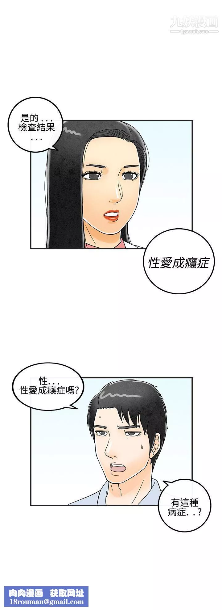 離婚報告書第13話-性愛成癮癥的老公