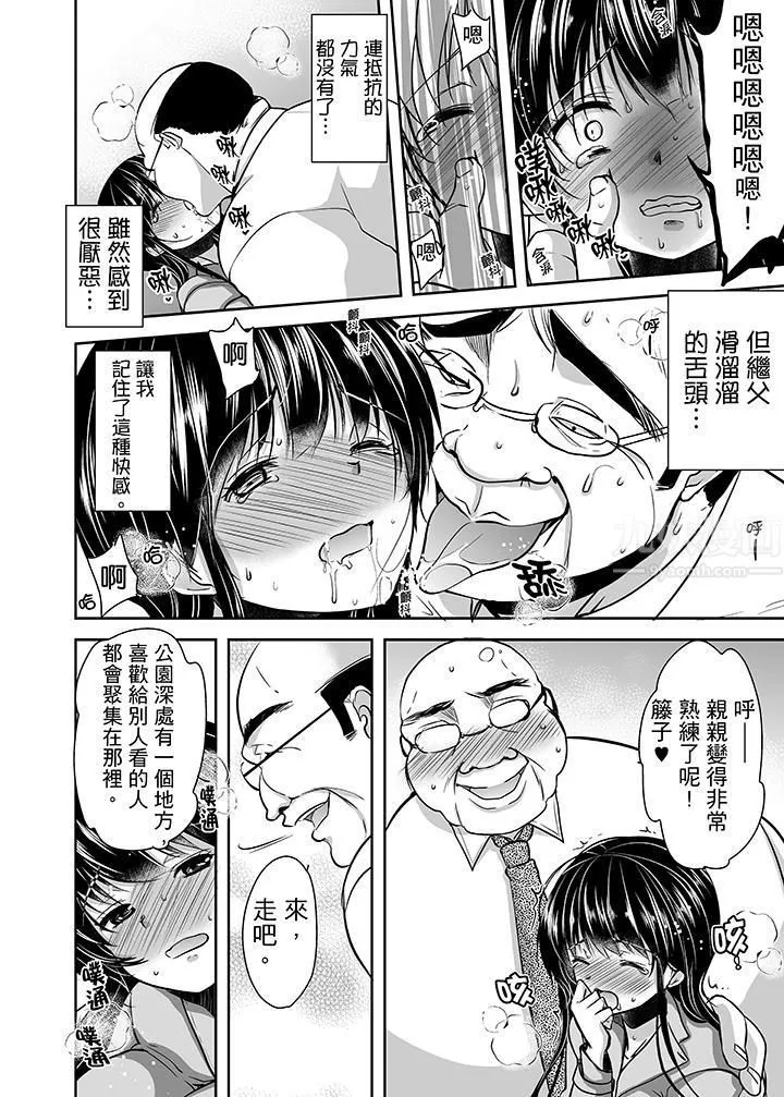 被噁心繼父播種的女大生第14話