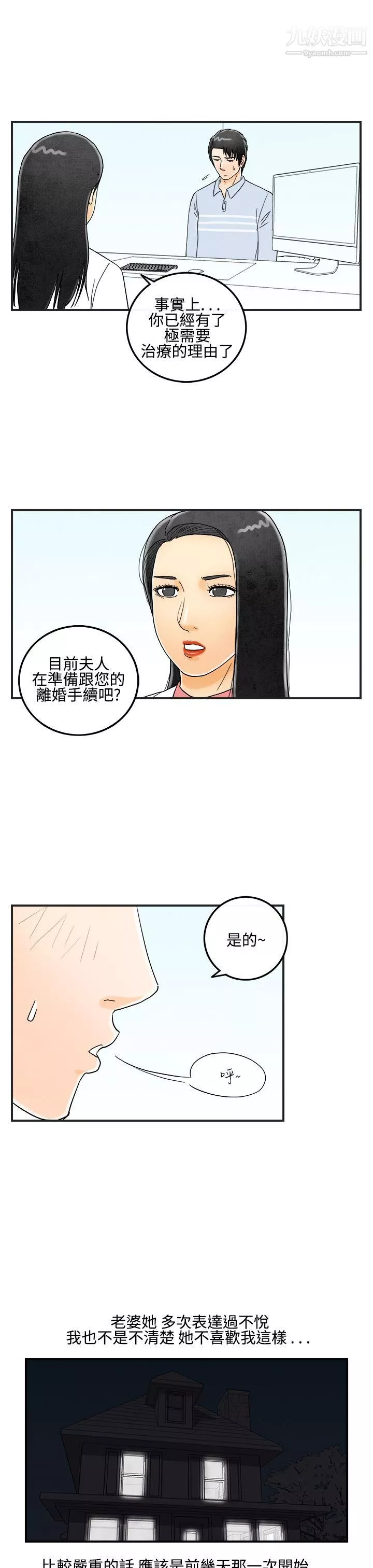 離婚報告書第13話-性愛成癮癥的老公