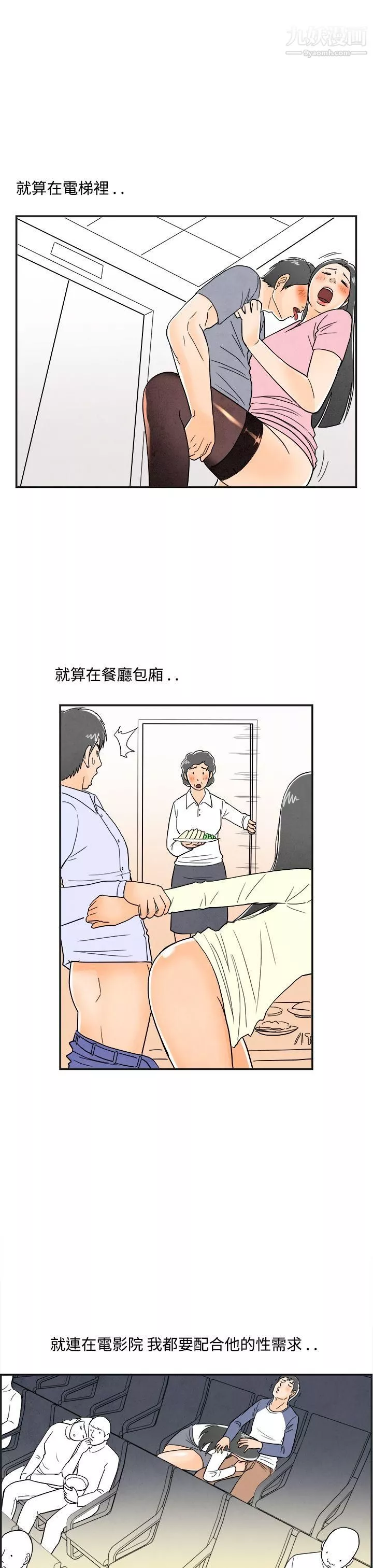 離婚報告書第13話-性愛成癮癥的老公