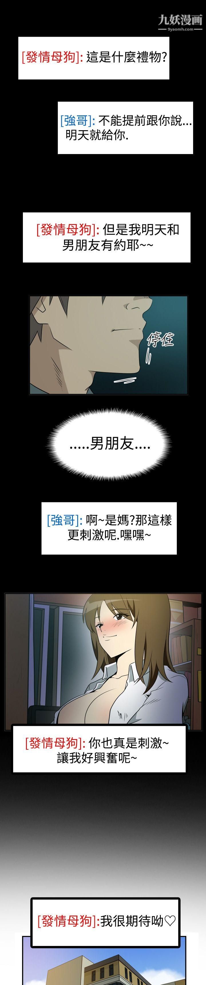 哪裡壞壞Ep.2-陌生的邀請3