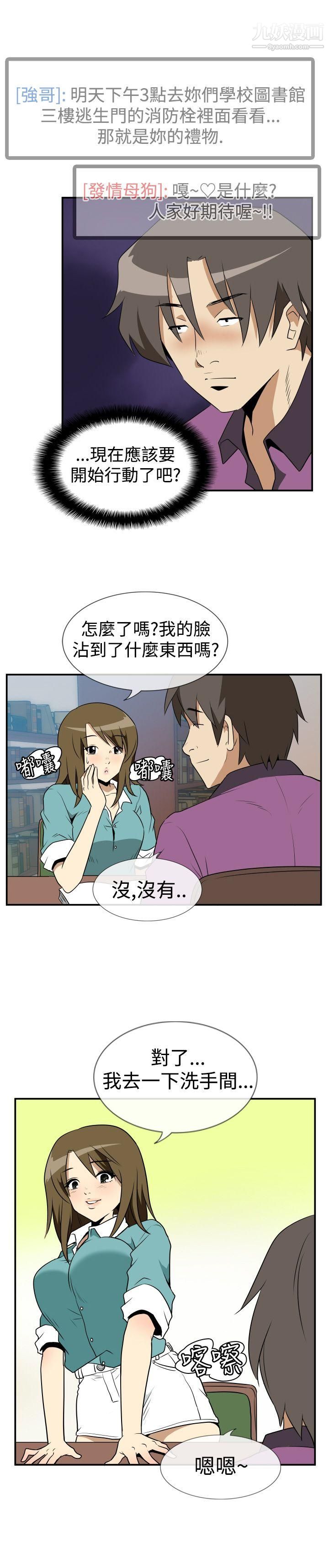 哪里坏坏Ep.2-陌生的邀请3