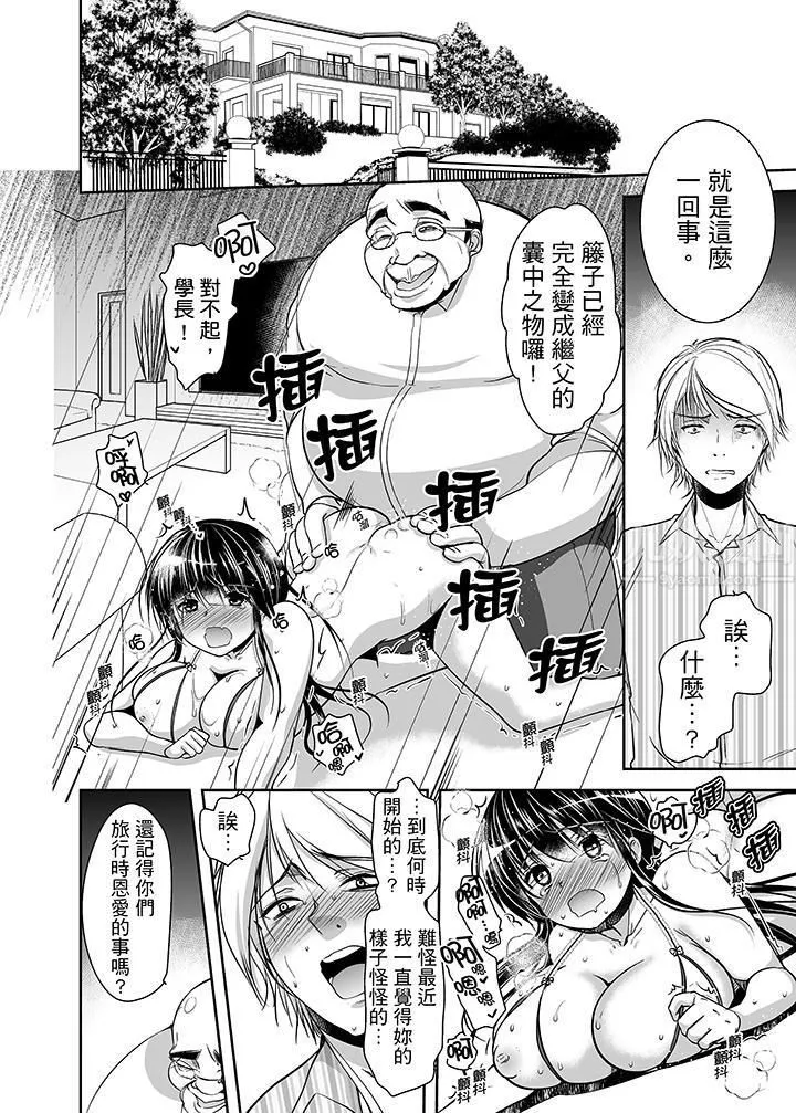 被噁心繼父播種的女大生第15話