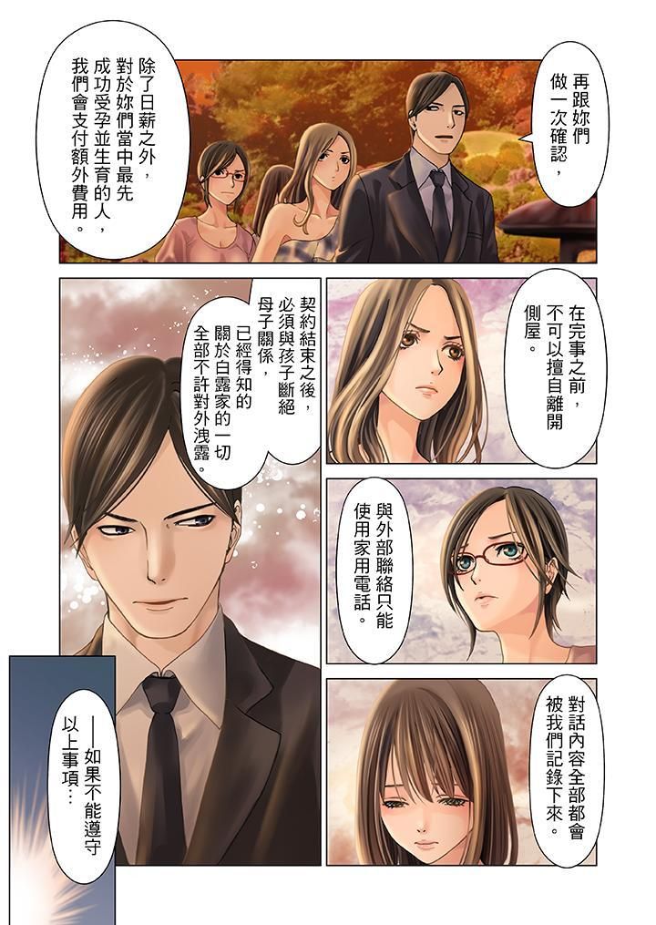 生育契约~闭锁的白蛇之馆~第1话