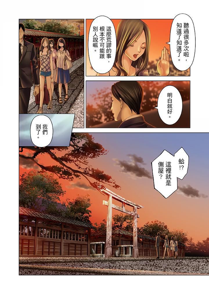 生育契约~闭锁的白蛇之馆~第1话