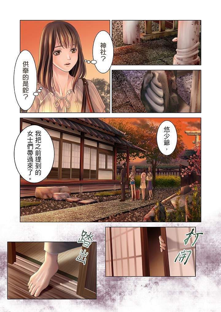 生育契约~闭锁的白蛇之馆~第1话