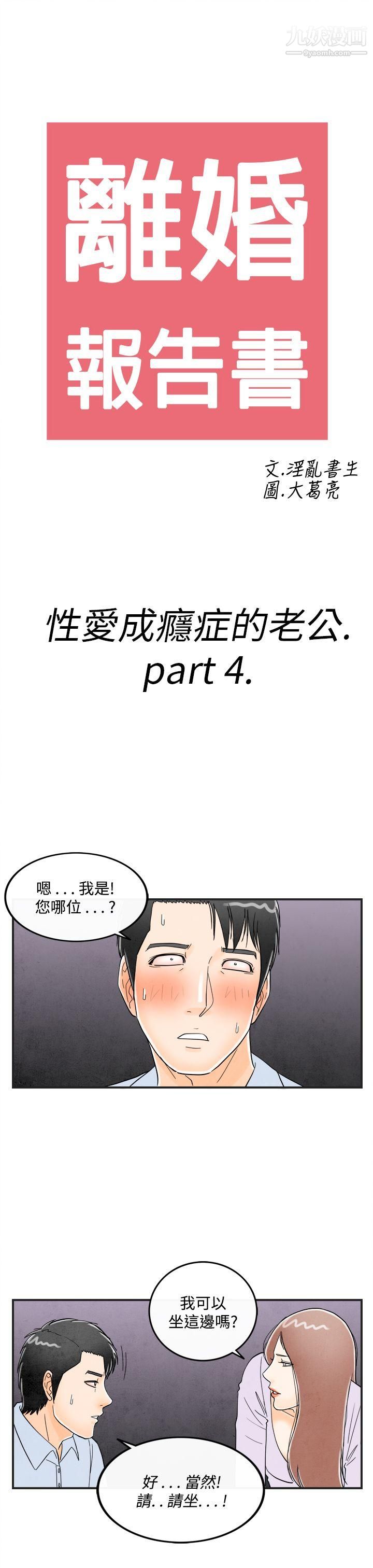 離婚報告書第15話-性愛成癮癥的老公
