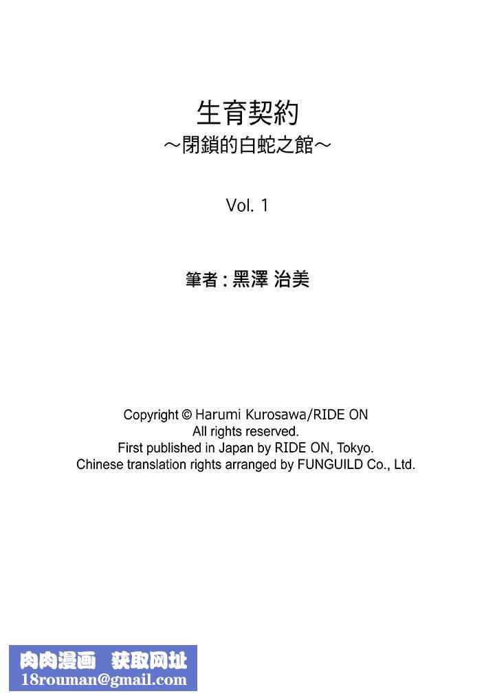 生育契约~闭锁的白蛇之馆~第1话