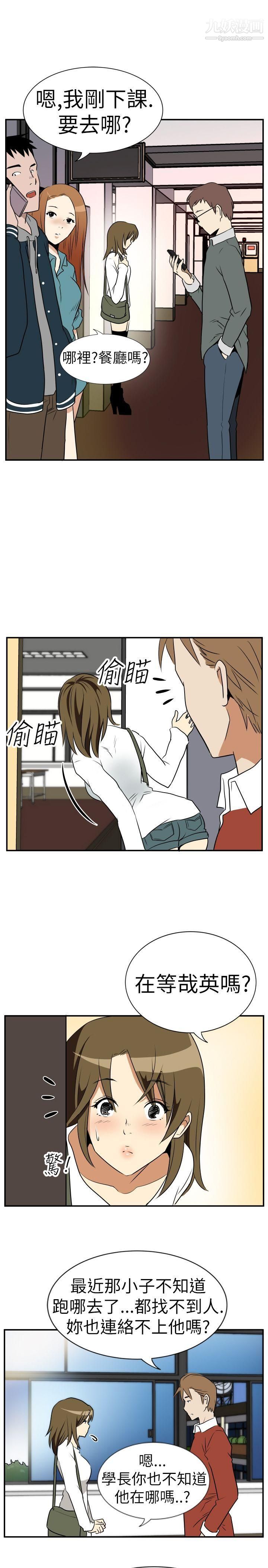 哪里坏坏Ep.2-陌生的邀请5