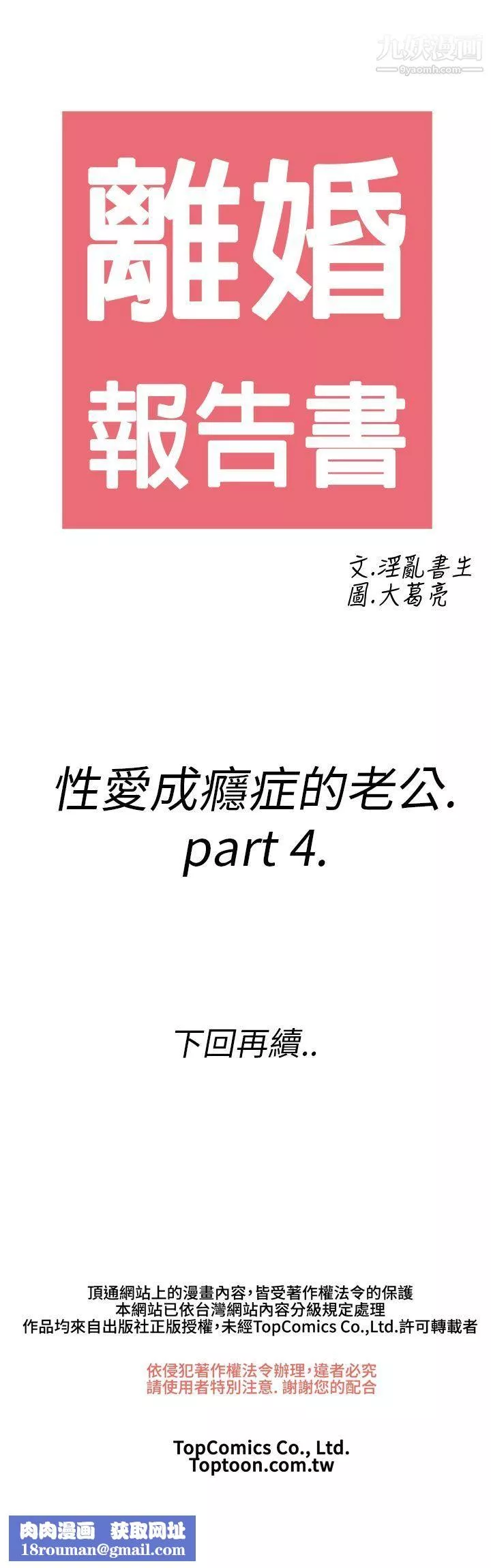 離婚報告書第15話-性愛成癮癥的老公