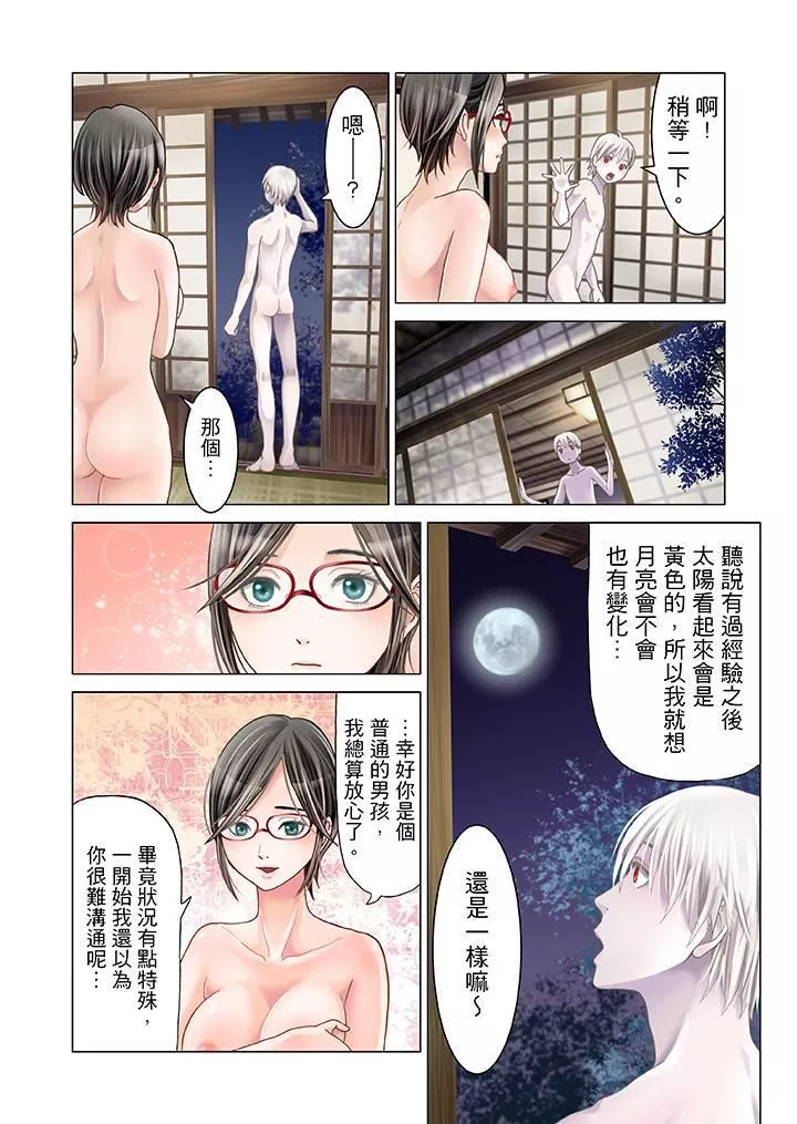 生育契約~閉鎖的白蛇之館~第2話
