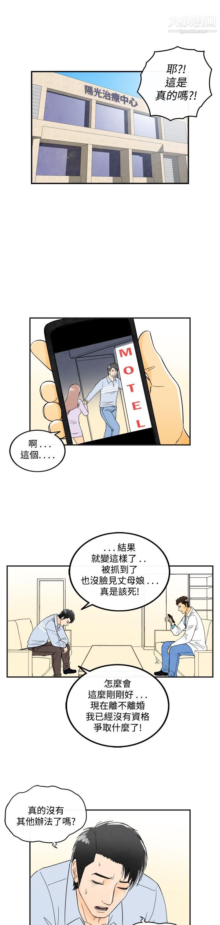 離婚報告書第16話-性愛成癮癥的老公