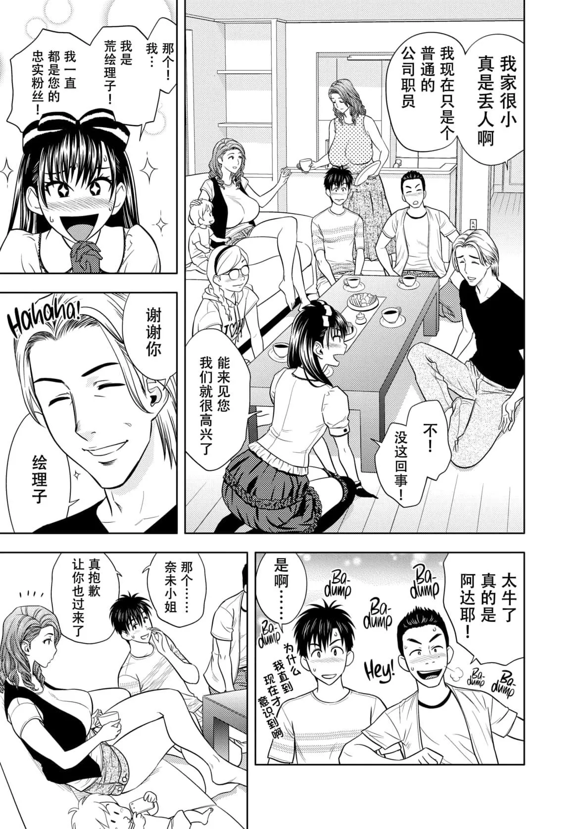 twinMilf[辰波要徳]twinMilf2[中國翻訳][無修正]