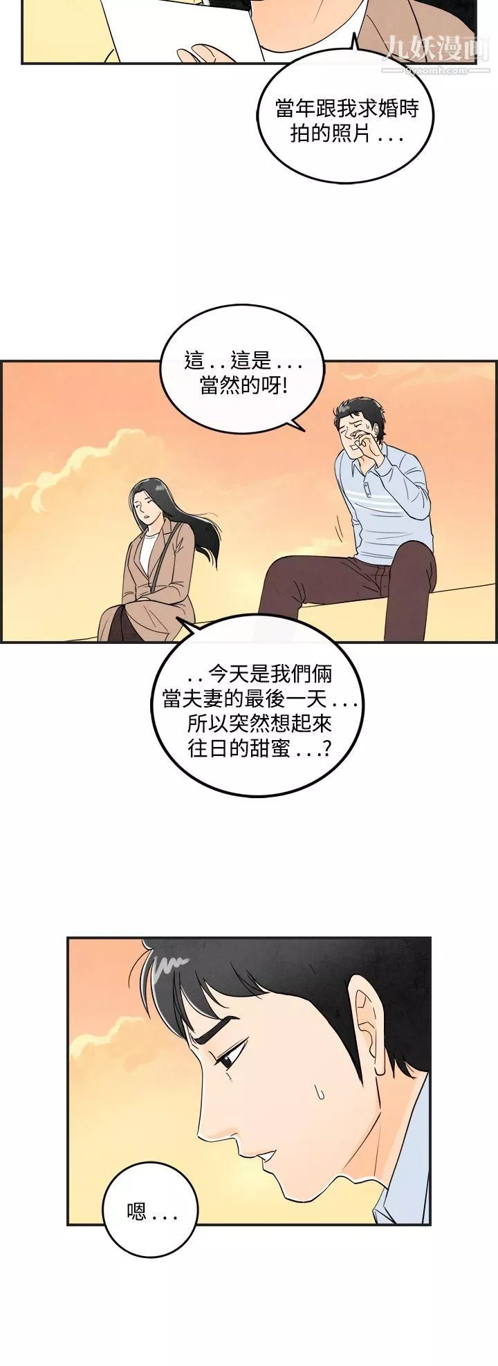 離婚報告書第16話-性愛成癮癥的老公