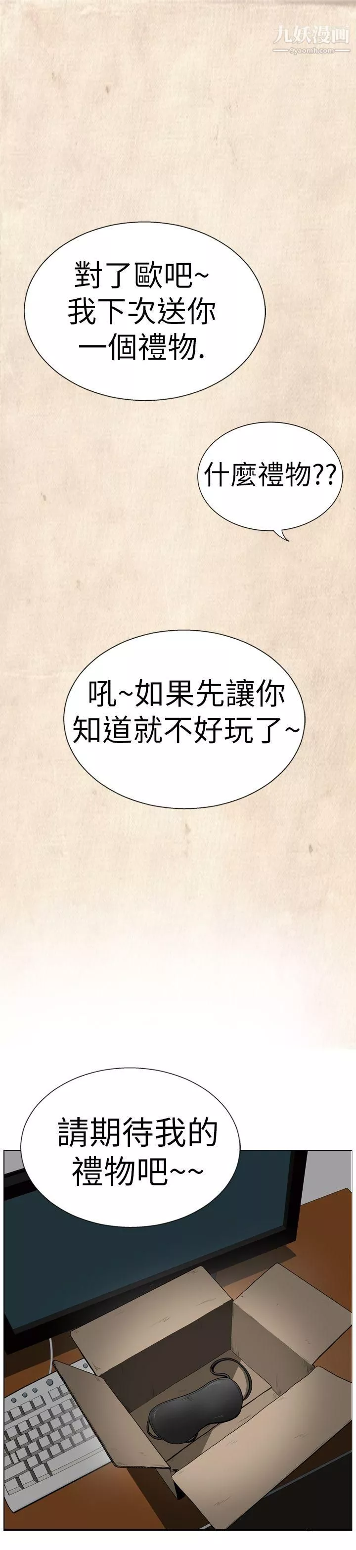 哪裡壞壞Ep.2-陌生的邀請6